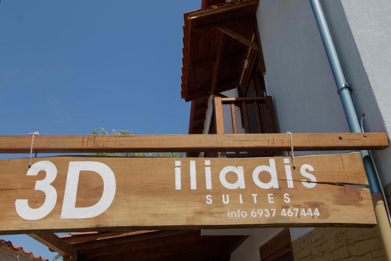 3D Iliadis Suites إيريسوس المظهر الخارجي الصورة